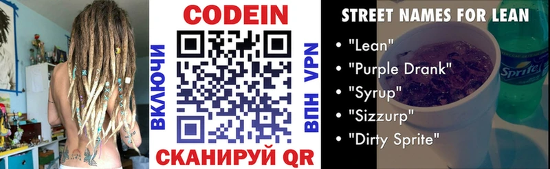 Codein Purple Drank Вилючинск