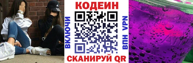 Купить  Вилючинск  Codein напиток Lean (лин) 